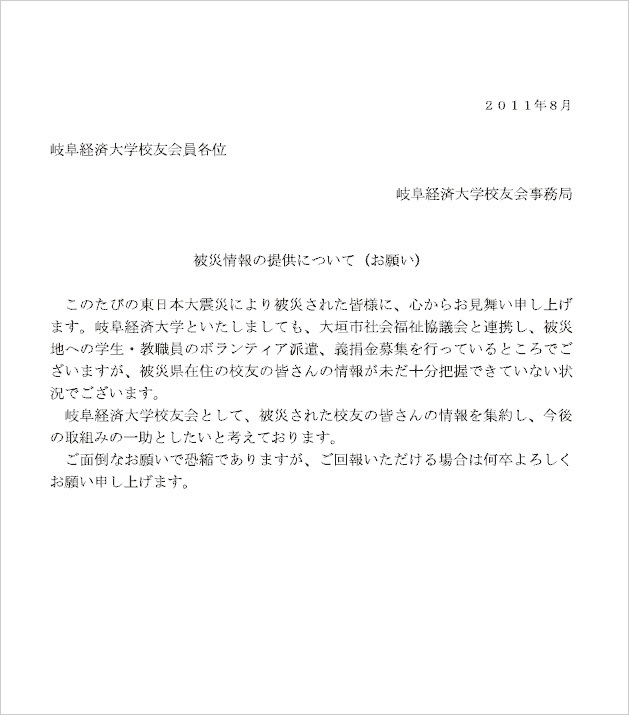 被災情報の提供についてのお願い