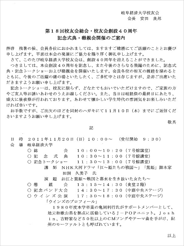 校友会記念イベント告知について