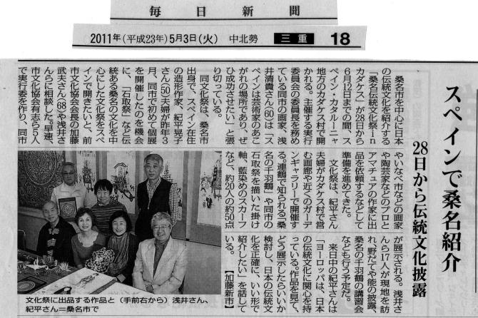 「桑名伝統文化展inカダケス」のご案内