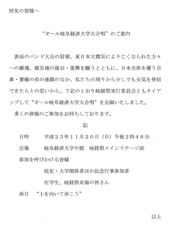 オール岐阜経済大学大合唱のご案内