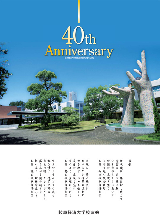 校友会創設40周年記念式典パンフレット