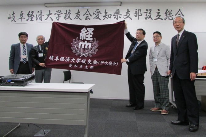 校友会愛知県支部設立総会「Gifukeiあいち」開催！