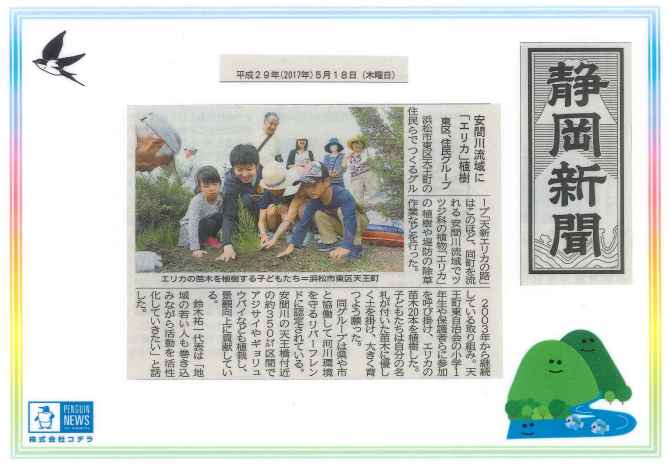 本学卒業生鈴木祐一さんの活動が静岡新聞で掲載されました
