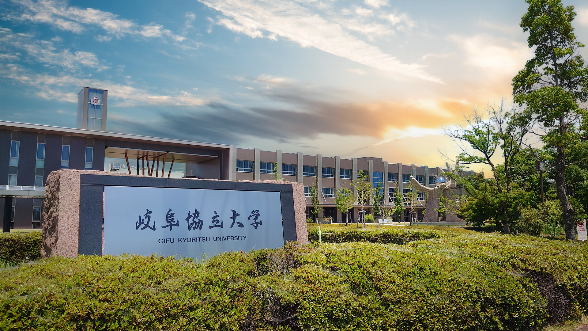 岐阜協立大学ゲーパン 岐阜協立ゲーパン な*と様 岐阜協立大学 バレーボールゲーム